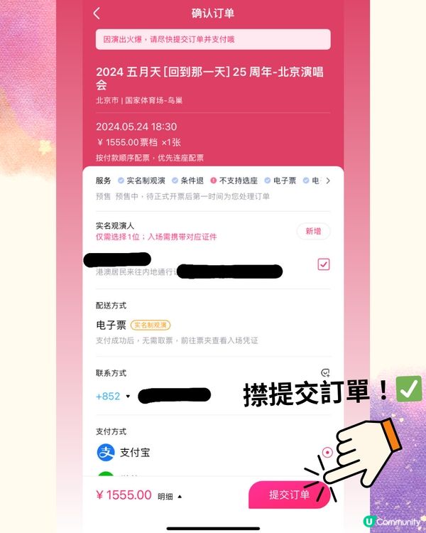 大麥搶演唱會門票全攻略✨提前做好呢3步輕鬆搶飛⁉️