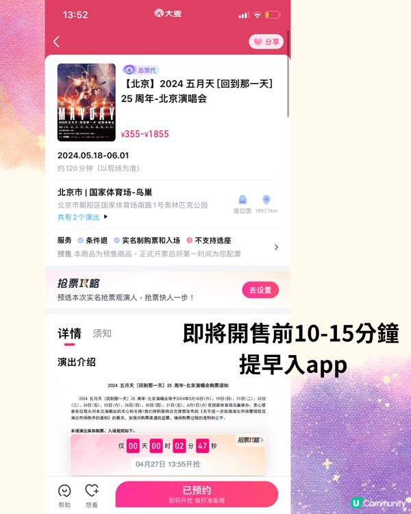 大麥搶演唱會門票全攻略✨提前做好呢3步輕鬆搶飛⁉️