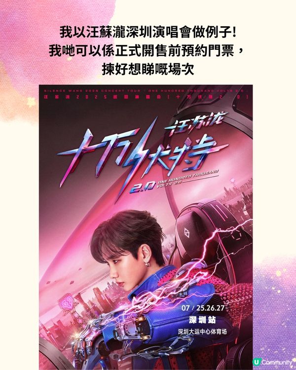 大麥搶演唱會門票全攻略✨提前做好呢3步輕鬆搶飛⁉️