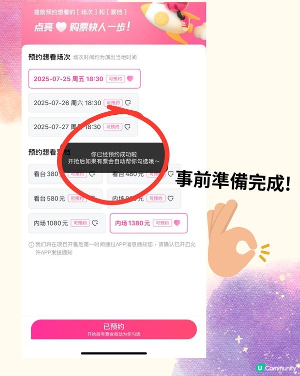 大麥搶演唱會門票全攻略✨提前做好呢3步輕鬆搶飛⁉️