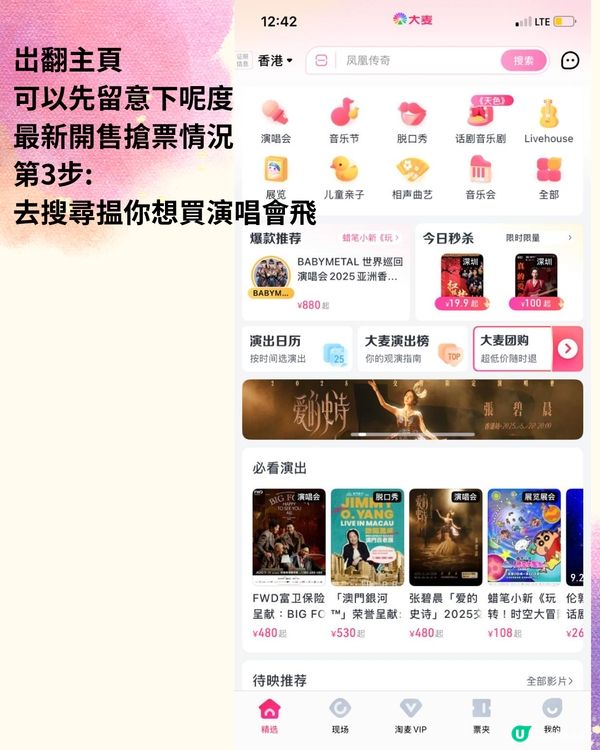 大麥搶演唱會門票全攻略✨提前做好呢3步輕鬆搶飛⁉️