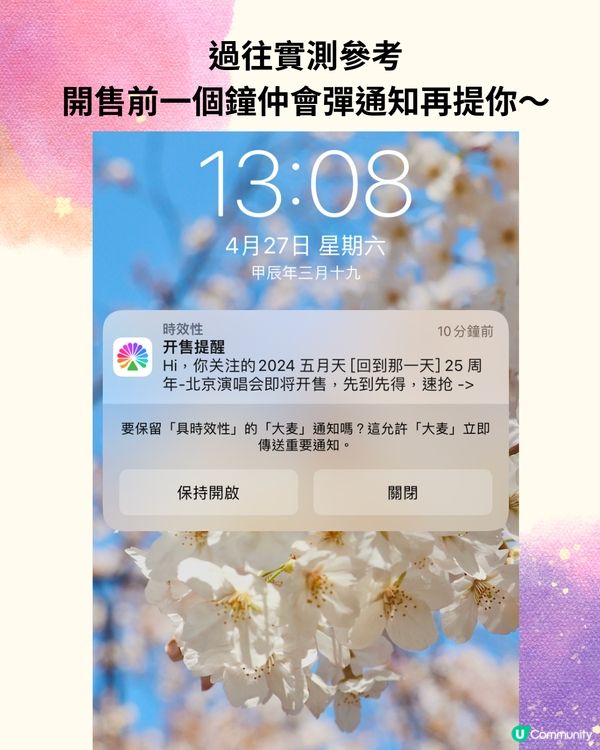 大麥搶演唱會門票全攻略✨提前做好呢3步輕鬆搶飛⁉️