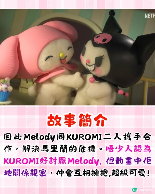 《My Melody & Kuromi》Netflix動畫7月開播🔥星野源聯手LE SSERAFIM打造主題曲😍附劇情簡介