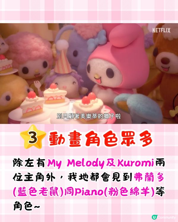 《My Melody & Kuromi》Netflix動畫7月開播🔥星野源聯手LE SSERAFIM打造主題曲😍附劇情簡介