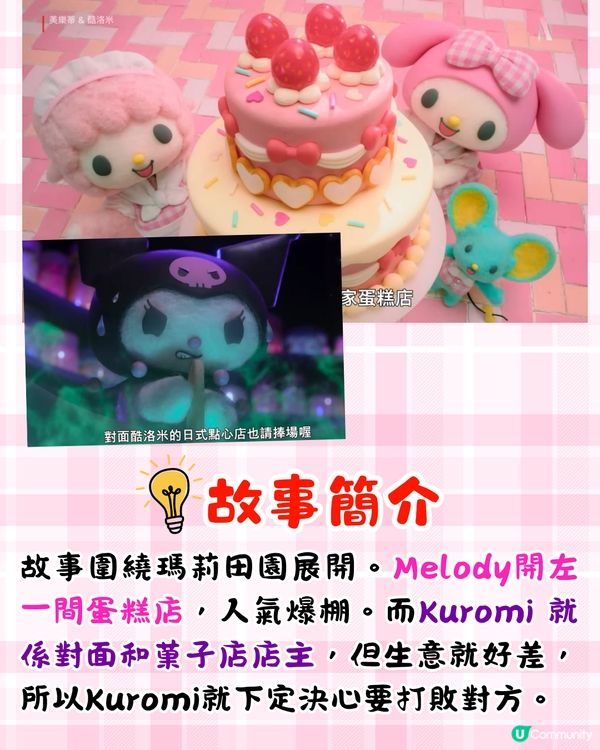《My Melody & Kuromi》Netflix動畫7月開播🔥星野源聯手LE SSERAFIM打造主題曲😍附劇情簡介