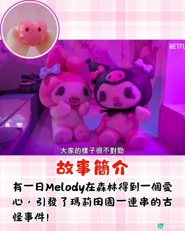 《My Melody & Kuromi》Netflix動畫7月開播🔥星野源聯手LE SSERAFIM打造主題曲😍附劇情簡介