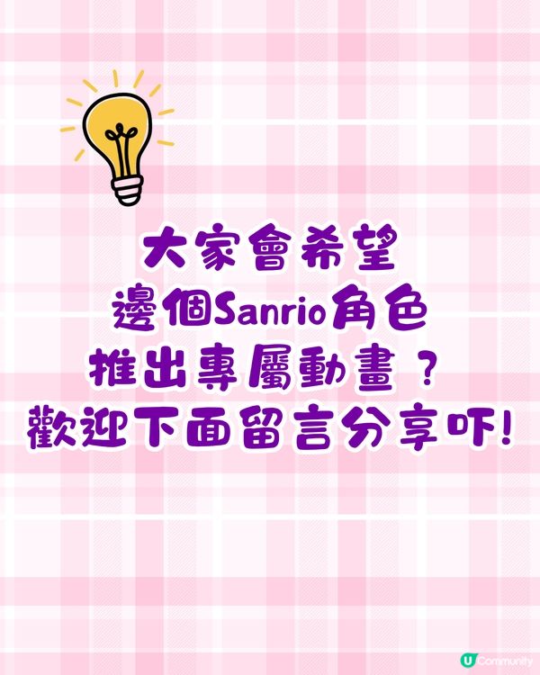 《My Melody & Kuromi》Netflix動畫7月開播🔥星野源聯手LE SSERAFIM打造主題曲😍附劇情簡介