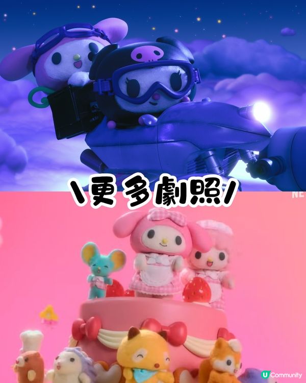 《My Melody & Kuromi》Netflix動畫7月開播🔥星野源聯手LE SSERAFIM打造主題曲😍附劇情簡介