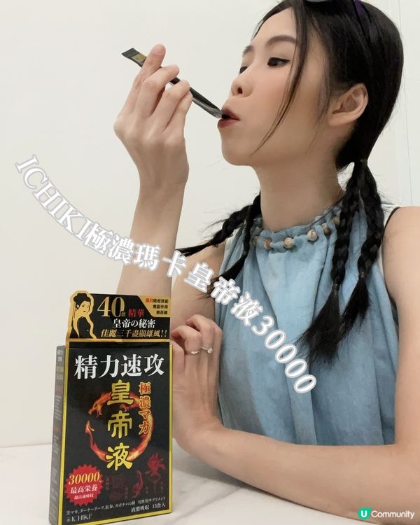 手腳冰冷？血氣不足？😩  瑪卡皇帝液幫到你！💪