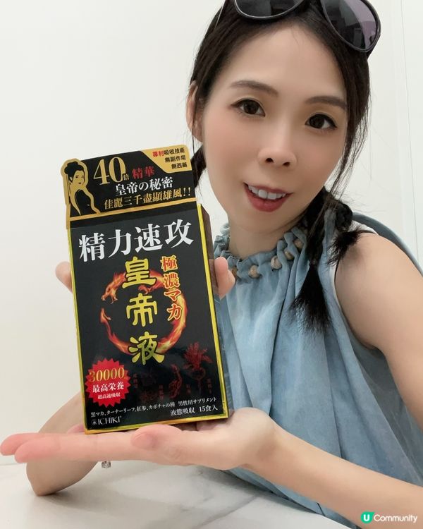 手腳冰冷？血氣不足？😩  瑪卡皇帝液幫到你！💪