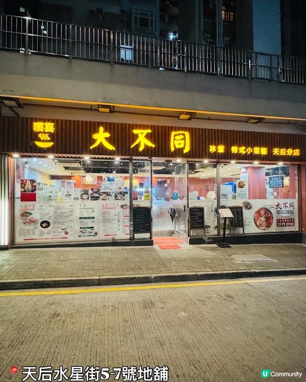 嚐喜大不同•一年四季都可以食到煲仔飯🥳