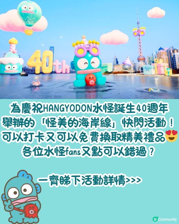 最新水怪快閃活動「怪美的海岸線」😍免費領取精美周邊！必影4大打卡點～