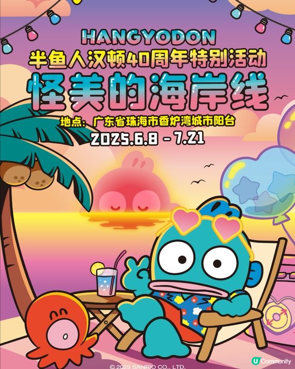 最新水怪快閃活動「怪美的海岸線」😍免費領取精美周邊！必影4大打卡點～