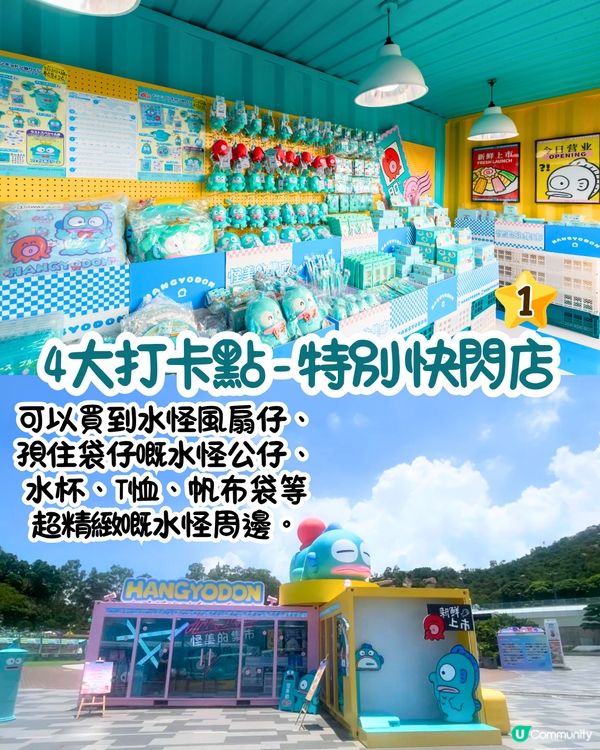 最新水怪快閃活動「怪美的海岸線」😍免費領取精美周邊！必影4大打卡點～