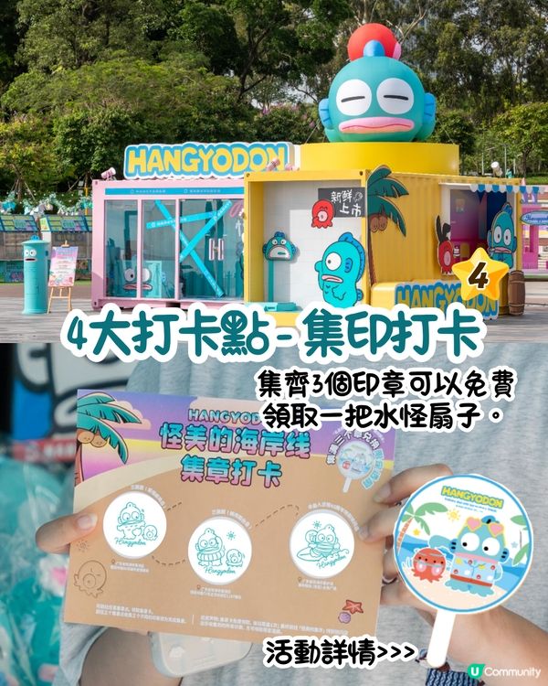 最新水怪快閃活動「怪美的海岸線」😍免費領取精美周邊！必影4大打卡點～