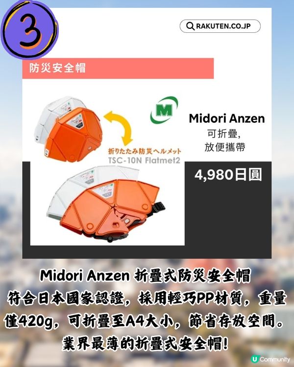 日本樂天官方5大防災物推介！大容量防災包/米其林三星監修麵包罐頭/最薄折疊式安全帽！