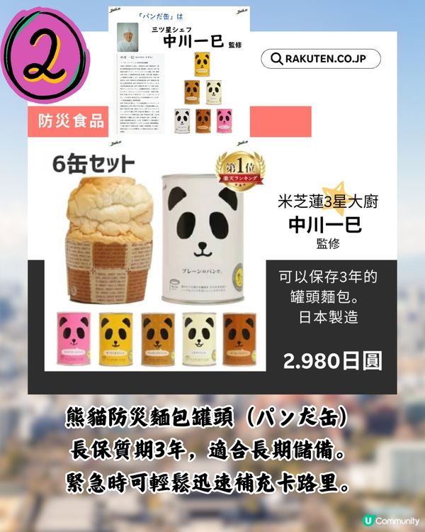 日本樂天官方5大防災物推介！大容量防災包/米其林三星監修麵包罐頭/最薄折疊式安全帽！