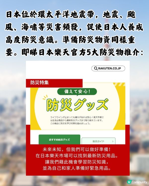 日本樂天官方5大防災物推介！大容量防災包/米其林三星監修麵包罐頭/最薄折疊式安全帽！