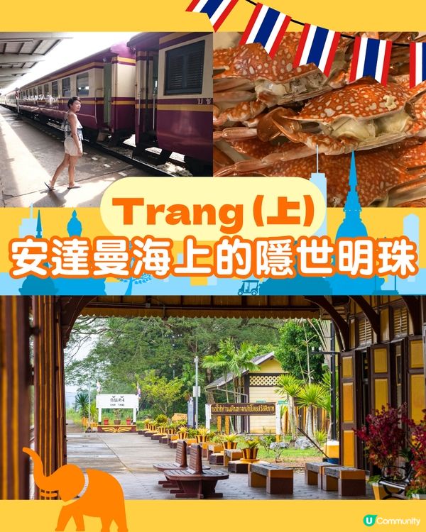 安達曼海上的隱世明珠 – Trang (上)