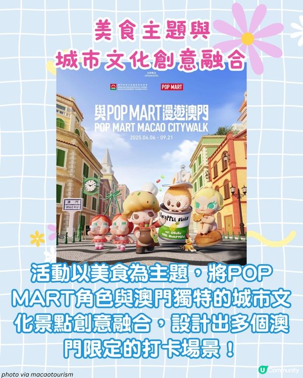 氹仔驚現7米高Labubu! 澳門4大 LABUBU、CRYBABY 打卡位✨