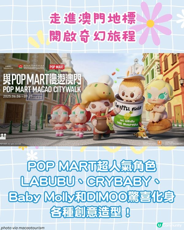 氹仔驚現7米高Labubu! 澳門4大 LABUBU、CRYBABY 打卡位✨