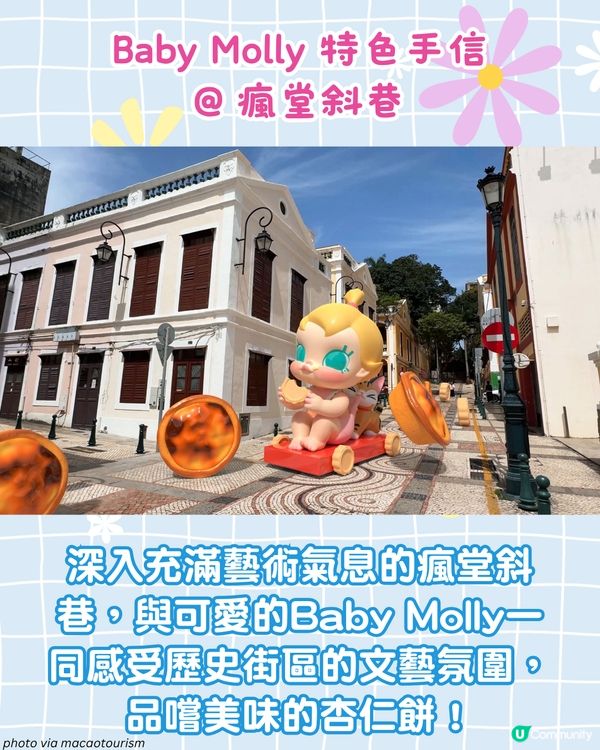 氹仔驚現7米高Labubu! 澳門4大 LABUBU、CRYBABY 打卡位✨