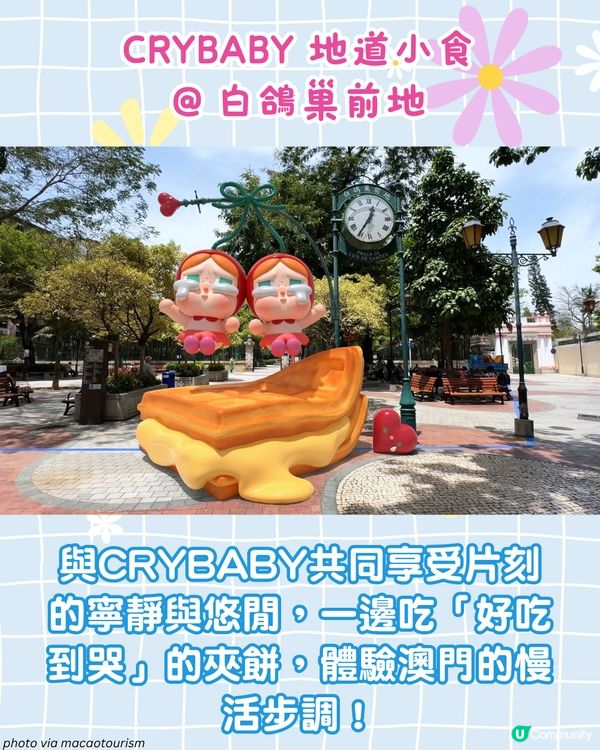 氹仔驚現7米高Labubu! 澳門4大 LABUBU、CRYBABY 打卡位✨