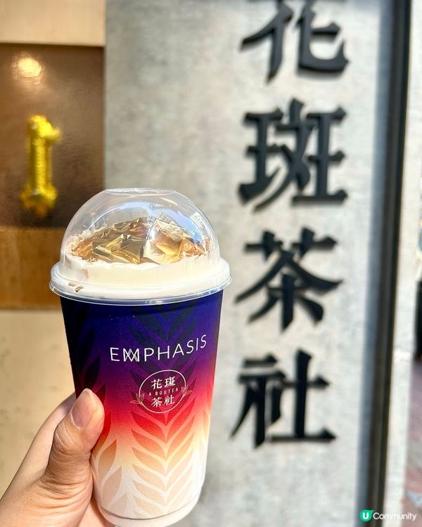 👑 花斑茶社 x 周生生  盛致黃金麥茶登場 ✨