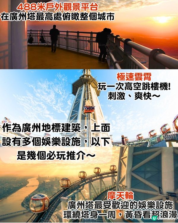 廣州親子兩日一夜打卡路線📍日落犘天輪/360度觀景台/恐龍博物館/著名美食街！附酒店推介～