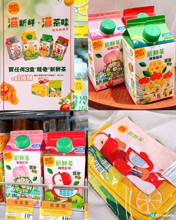 🎏買維他新鮮茶+$1換埋旅行收納袋✈️