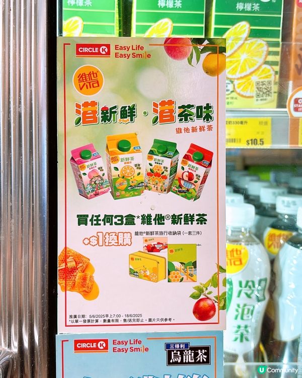 🎏買維他新鮮茶+$1換埋旅行收納袋✈️