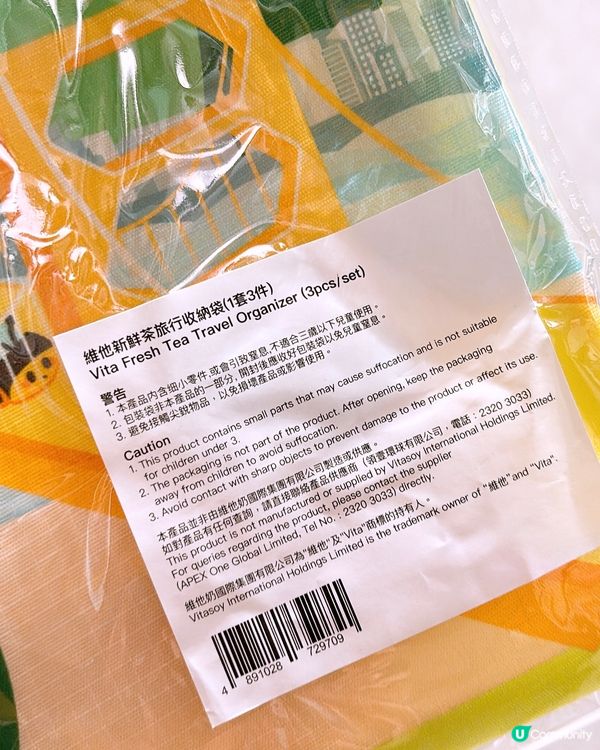🎏買維他新鮮茶+$1換埋旅行收納袋✈️
