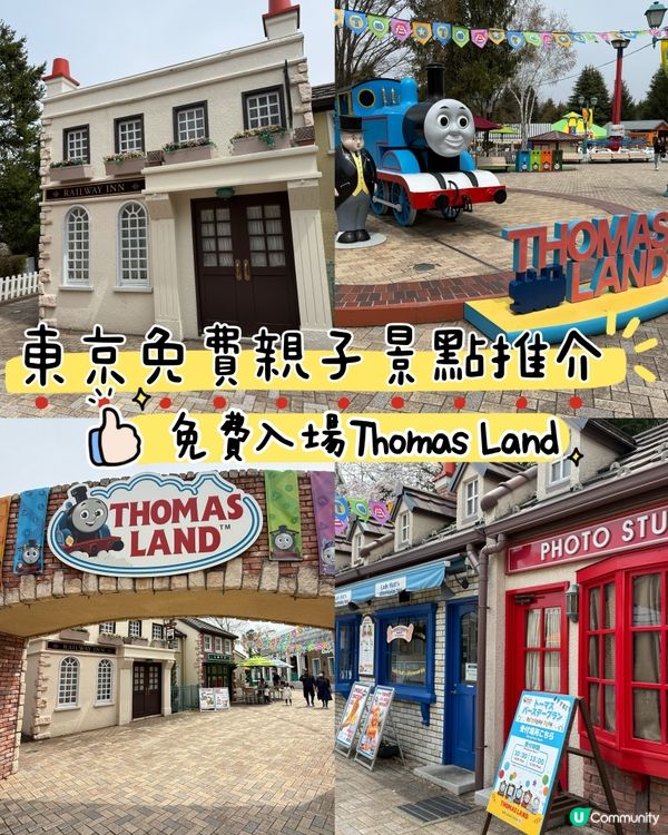 ［窮遊都勁好玩］東京免費入場Thomas Land主題樂園