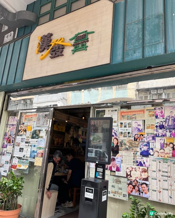 深水埗區必食