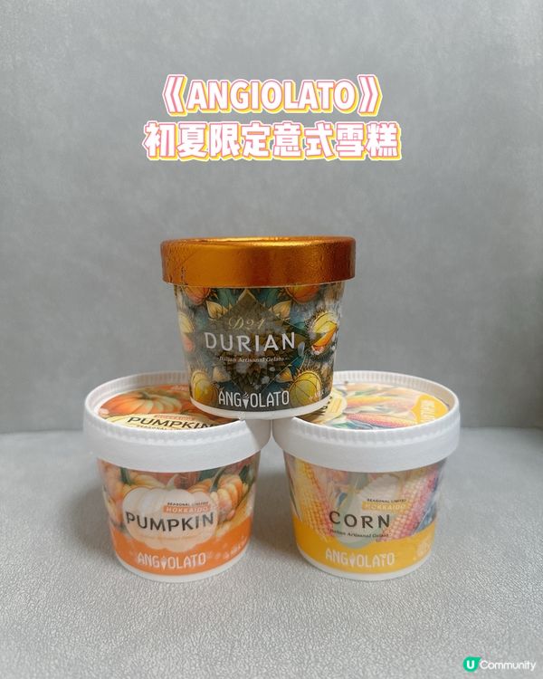 夏日消暑🍦期間限定口味