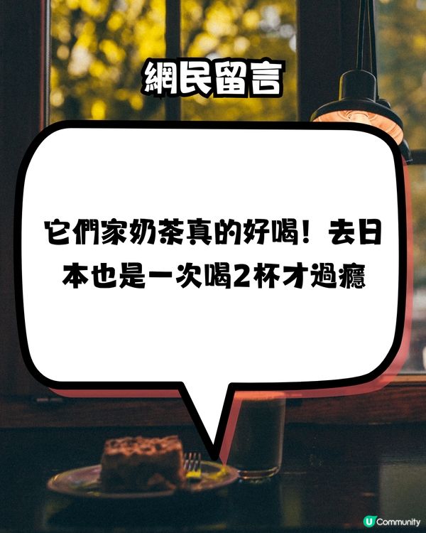 日本奶茶界MVP？！竟岀自1連鎖咖啡店？網民封:全日本最好飲！