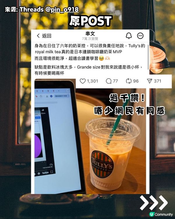 日本奶茶界MVP？！竟岀自1連鎖咖啡店？網民封:全日本最好飲！