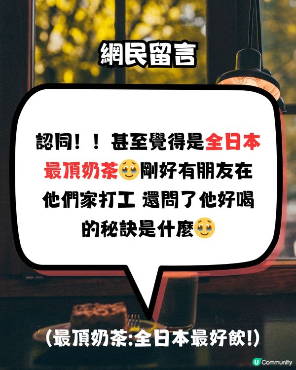 日本奶茶界MVP？！竟岀自1連鎖咖啡店？網民封:全日本最好飲！