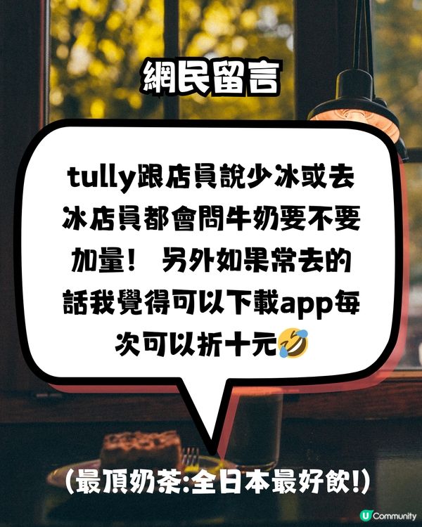 日本奶茶界MVP？！竟岀自1連鎖咖啡店？網民封:全日本最好飲！