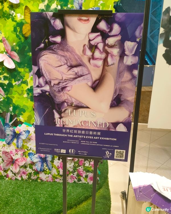 朗豪坊打卡新地標！🌸🦋世界紅瘡狼斑日藝術展！🖌️🖼️