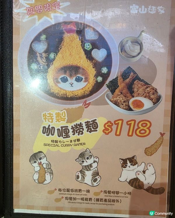Mofusand 拉麵店