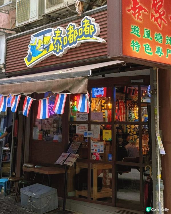 大角咀｜人氣泰國菜餐廳🇹🇭