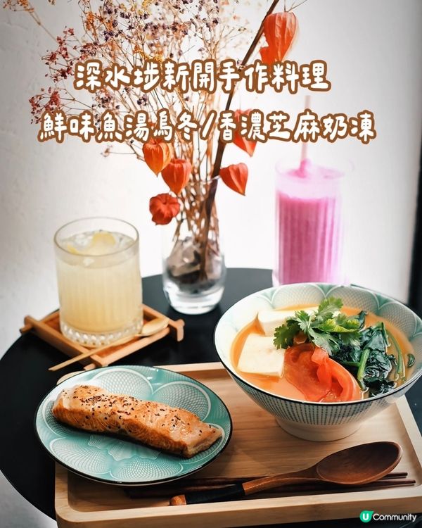深水埗新開手作料理店，文青必打卡！ 📸