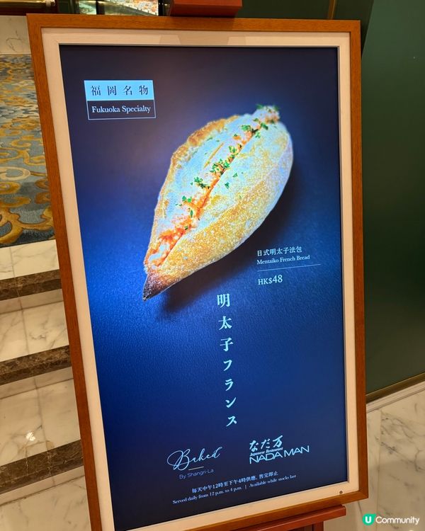 福岡明太子法包登陸香港🤤🥐