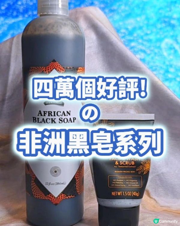 【iHerb四萬好評の非洲黑皂】