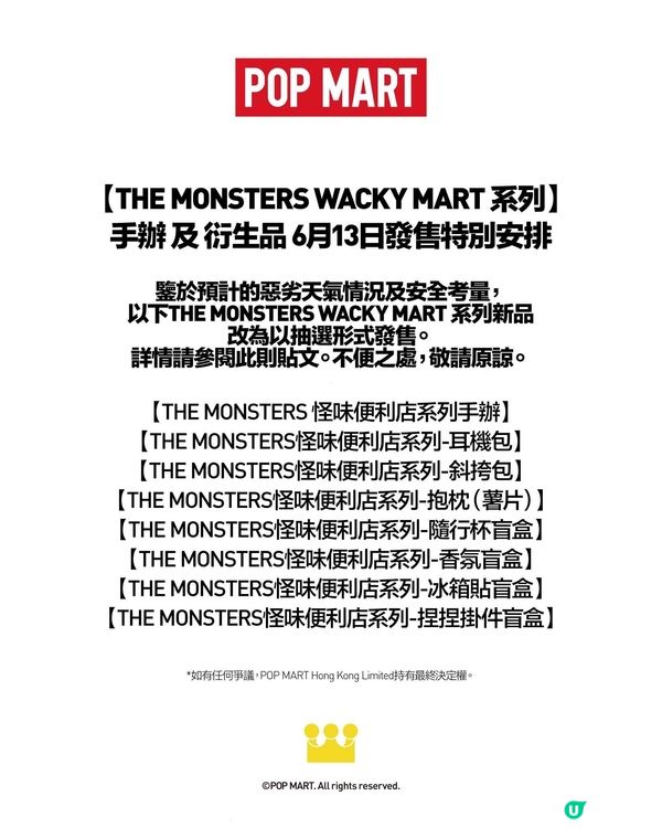 POPMART最新系列購買方法✨附抽筋連結