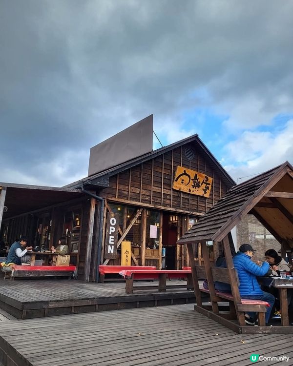 ❤️❤️❤️富士山河口湖附近一帶-完熟屋