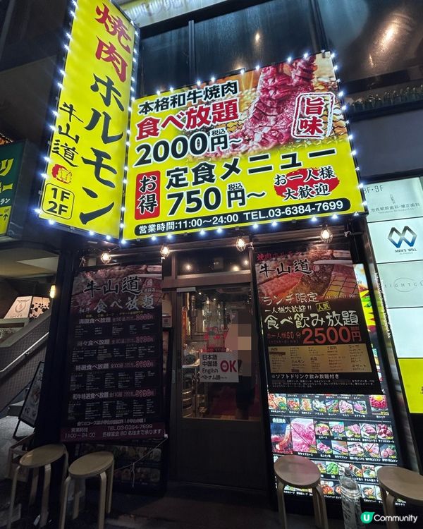 燒肉牛山道 池袋本店