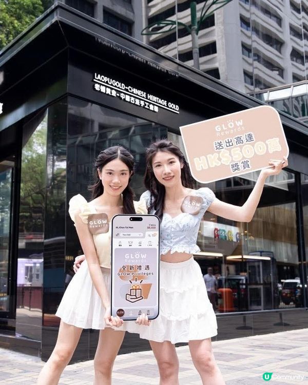 「GLOW Rewards」一站式商場獎賞計劃登場