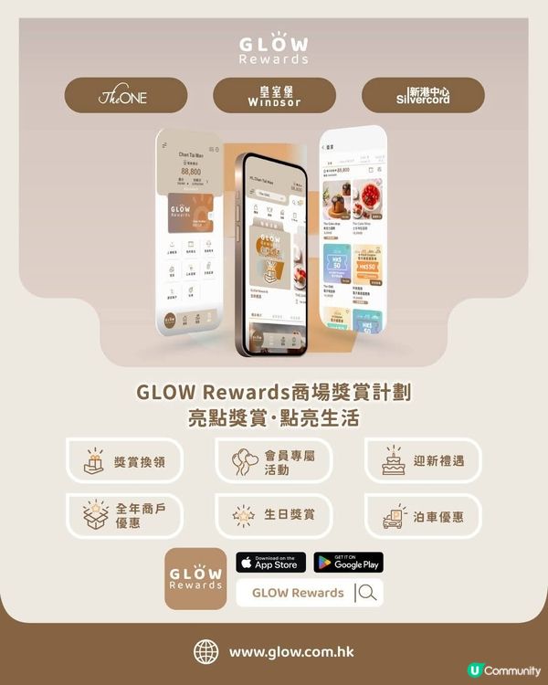 「GLOW Rewards」一站式商場獎賞計劃登場